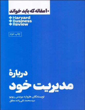 درباره مدیریت خود